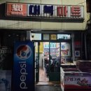 대복슈퍼 이미지