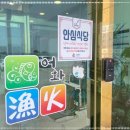 강문어화횟집 이미지