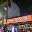 뎐벼락막창 네이버블로그