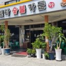 신라가든 이미지
