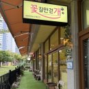 꽃길만 걷개 이미지