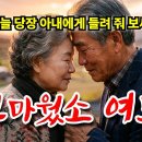 "오늘 꼭 아내에게 이 노래를 들려 줘 보세요" 신곡「고마웠소 여보」 이미지