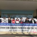 미화운수(주)노동조합 | 서울여대 청소노동자·학생·동문 2,664명, 노조 탄압 의혹 업체 퇴출 촉구