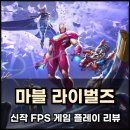 마블게임 | 마블 라이벌즈 사양 및 플레이 후기 FPS 게임추천