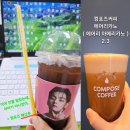 스타벅스천안두정역디티점 | 천안 컴포즈 에어리카노 (에어리 아메리카노) 매샷추 내돈내산 후기