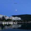 11545-10-12-11 | 노랑풍선 동유럽·발칸 12국 10박 12일 패키지 후기 9~11일차 일정 정리
