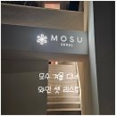 머곰(meogom) | [모수 서울_이태원] 안성재셰프가 운영 중인 모수 서울 겨울 디너 와인 셋 리스트 feat. 와인 풀 페어링...