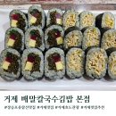 거제 장승포유람선맛집 배말칼국수김밥 본점 웨이팅 솔직후기