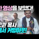 '드래그퀸 목사 강단서 커밍아웃 美현장영상' Jesus Wave TV 이미지