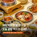 사계절엄마맛집 꼬막정식 | 대학로 한식 혼밥 맛집 도토리소반, 치즈닭갈비 솥밥 정식