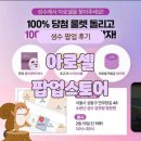 지에스25 뉴가주초교점 | [~25.02.15] 성수 뷰티 팝업 아로셀 팝업 스토어 후기! 성수에 나타난 아로셀 대왕 실시간 실황 공유...
