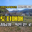 ★경남고성부동산★ 대가면 남향의 탁트인 전망 좋은 경남고성토지매매 이미지