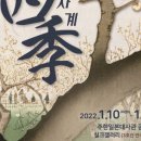 (주)춘하추동여행