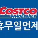 코스트코 홀세일 공세점 이미지