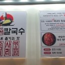 등촌샤브칼국수옥계점 이미지