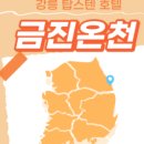 구라미온천 이미지