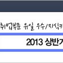 MS오피스 활용능력우수자 우대면 어떤 자격증이 좋을까요? 이미지