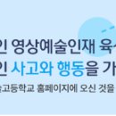 부산영상예술고등학교 이미지