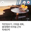 작은집 요기 이미지