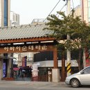 동해순대국 - 속초시 먹거리9길 26 | 동해순대국