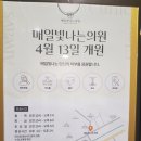 매일빛나는의원 이미지