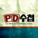 「PD 수첩」15주년 특집 방송 이미지