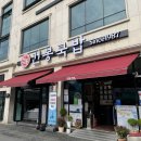 순천건봉국밥 이미지