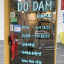 도담분식 이미지