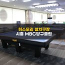 MBC당구클럽 이미지