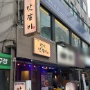 이맛이딱이야 | [서울/잠실] 송리단길맛집 방이동맛집 방이맛갈비 생갈비 먹어본 솔직후기