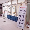 제이에스네일엔래쉬
