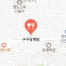 정보한방삼계탕