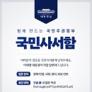 국민의 질문에 성실히 답하겠습니다 [국민사서함] 이미지