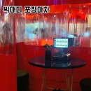 빅대디포장마차 솔직 후기, 의정부 민락동에서 포장마차 감성 제대로