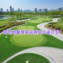 화천생활체육공원 | 화천생활체육공원파크골프장 예약절차 홈페이지 안내