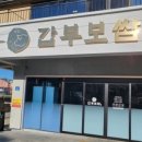 갑부보쌈