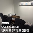 남양주가운센터애터미 | 남양주 다산 두피관리 < 엠지에프두피탈모전문센터 다산점 > 꼼꼼하고 체계적인 민감두피 관리 후기