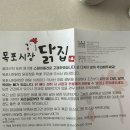 목포매일닭집 | 목포시장닭집 닭강정 보통맛 택배후기