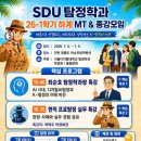 동국대학교 법무대학원 | [공지] 2026년 7월 4/5일 1박2일 SDU 탐정학과 영종도 을왕리 MT를 다녀오고 나서...(1/3)