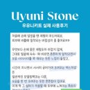 (주)옥천제이 | 7일 만에 달라진 피부 변화! 우유니 스톤으로 피지, 모공 이젠 안녕!!!