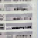 고운맘소아청소년과의원 이미지