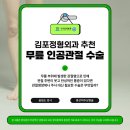 가자연세병원 | 김포정형외과 무릎 인공관절 수술 사례 후기