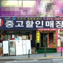 소사알뜰매장 이미지
