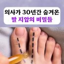 숨겨온 발 지압 꿀팁 - 이미지