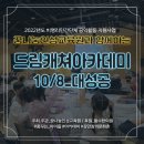 감만창의문화촌(7085) | ◆2022드림캐쳐아카데미◇ 2022.10.15(토) 후기