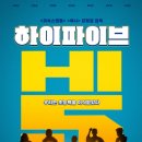 하이파이브 이미지