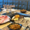 투썸 김해외동점 | 김해 고기집 “일생대패” 다녀온 이야기