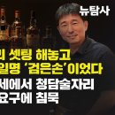 [단독보도] 지귀연은 술자리 셋팅 해놓고 판사 불러내는 일명 ‘검은손’이었다 / 한동훈 부산 유세에서 청담술자리 알리바이 공개 요구에 이미지