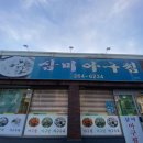 삼미아구찜 이미지