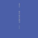 석이(石耳) / 권성훈 『조선일보/문태준의 가슴이 따뜻해지는 詩』 이미지